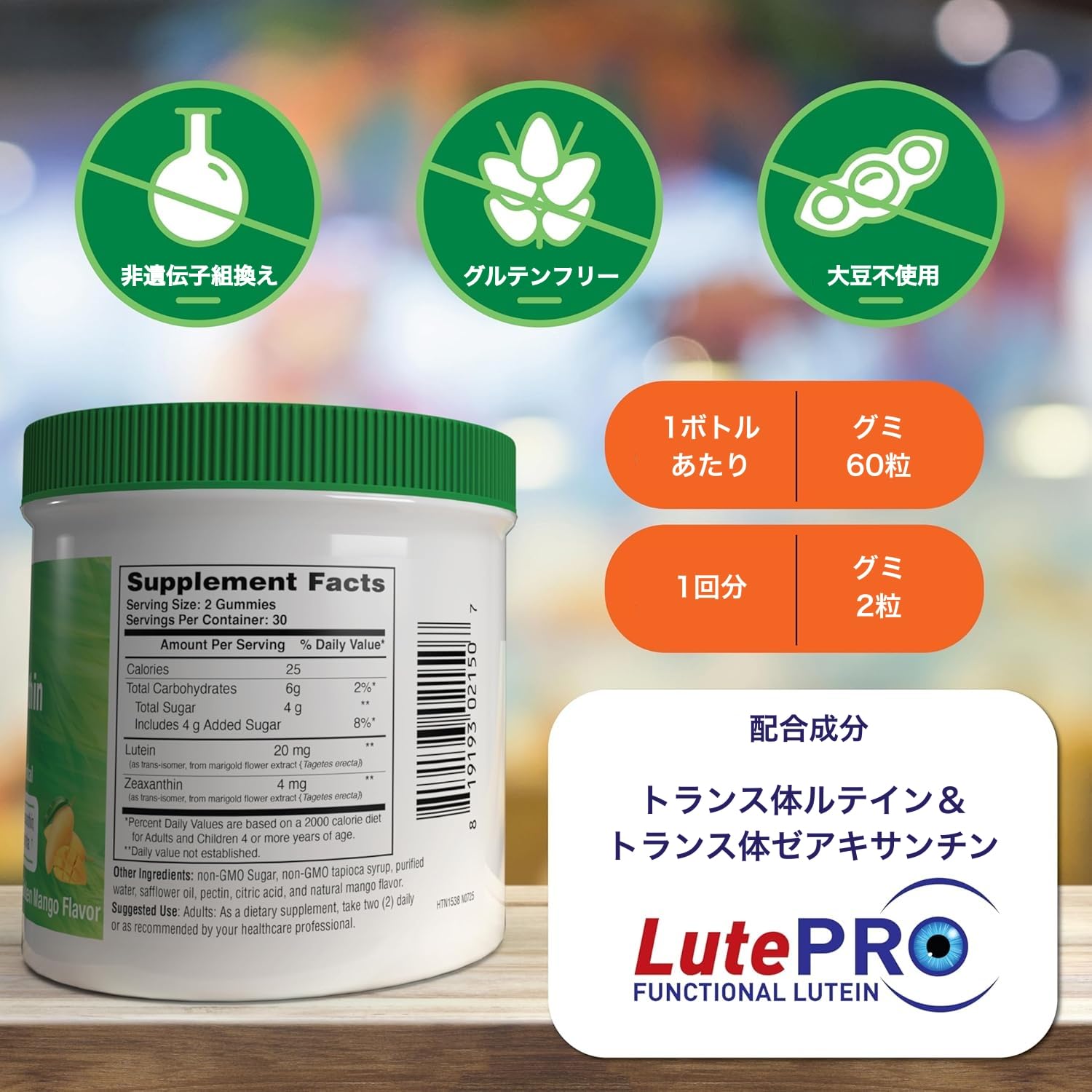Amazon | ルテイン20mg＋ゼアキサンチン4mg グミ 60粒（30日分/1日2粒